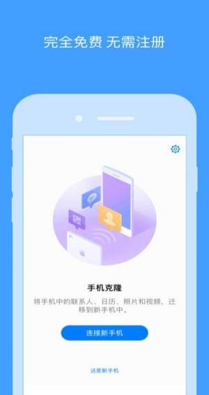 安卓手机搬家 小米版app