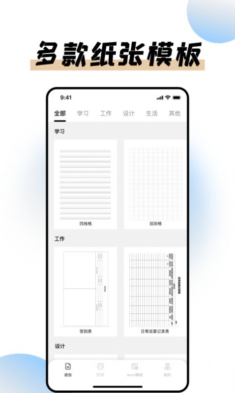 安卓猫鱼打印纸appapp