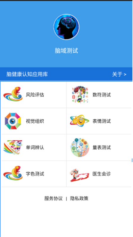脑健康认知测试系统app