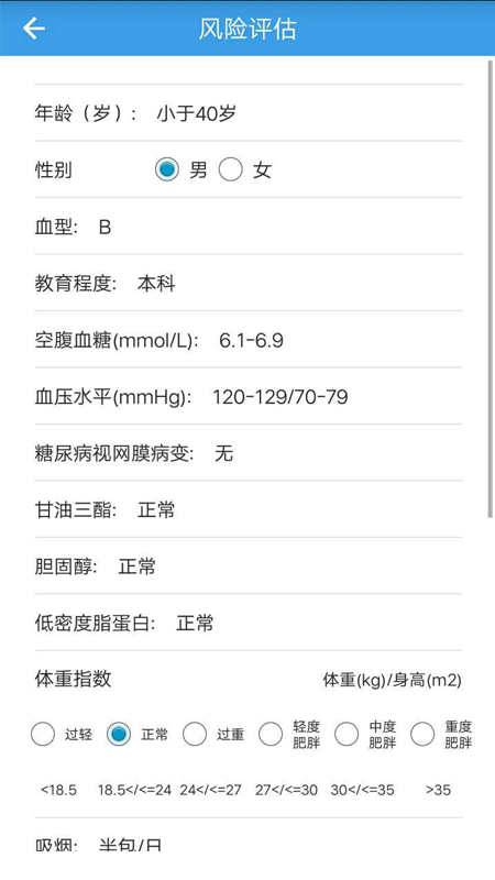 安卓脑健康认知测试系统appapp