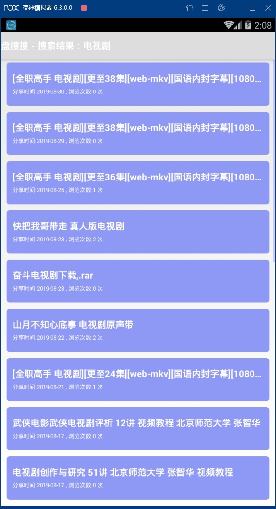 安卓盘搜搜 最新版app