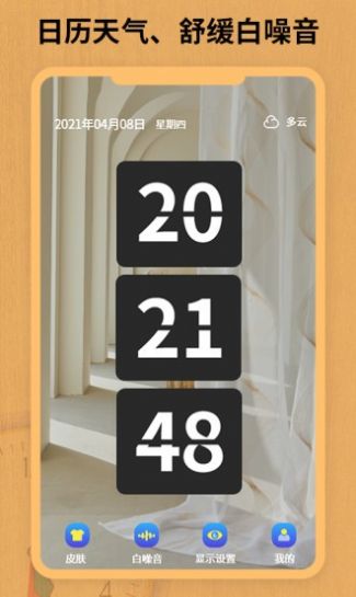 安卓翻页锁屏时钟appapp