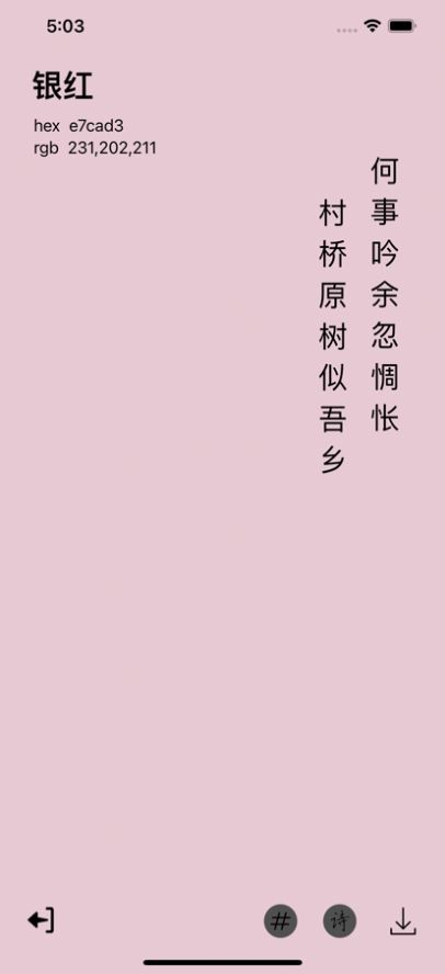 安卓中国传统颜色app软件下载
