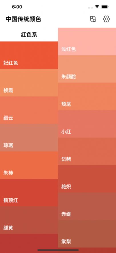 中国传统颜色appapp下载