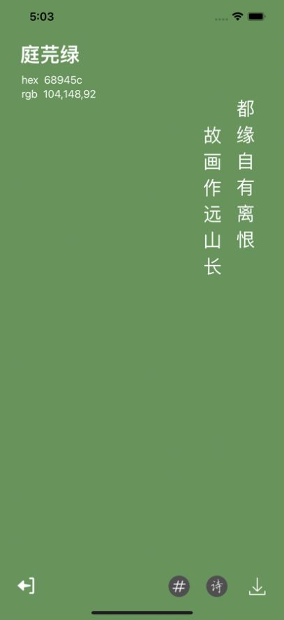 安卓中国传统颜色appapp