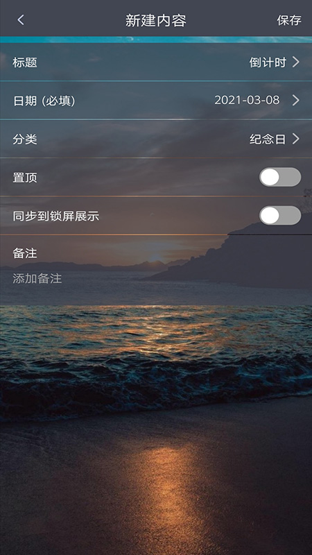 每日倒计时ios
