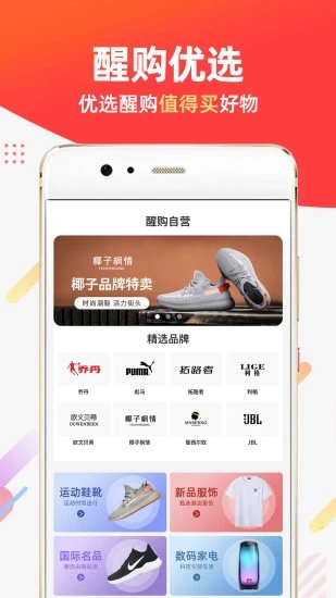 醒购最新版下载