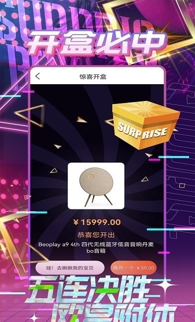 安卓一盒惊喜app