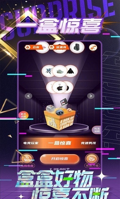 安卓一盒惊喜软件下载