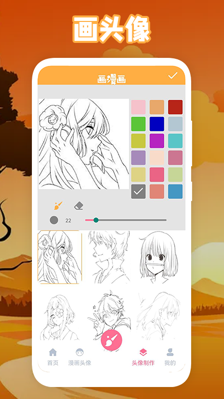 安卓绵羊漫画板appapp