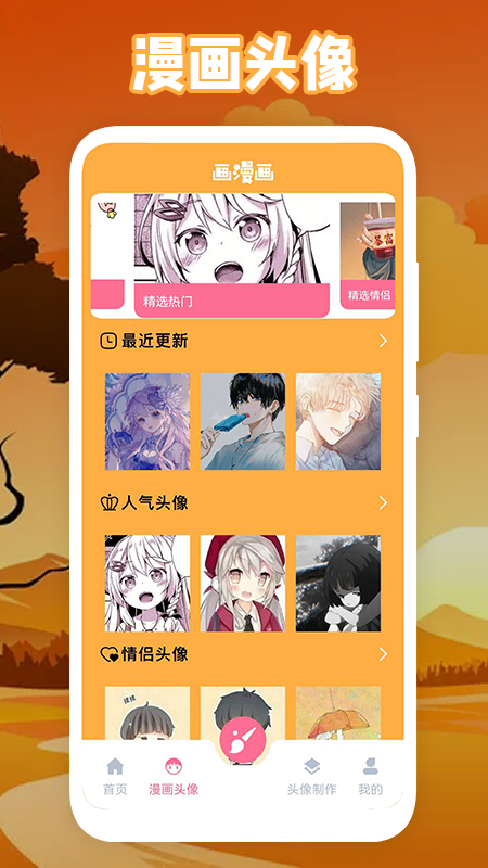 绵羊漫画板app