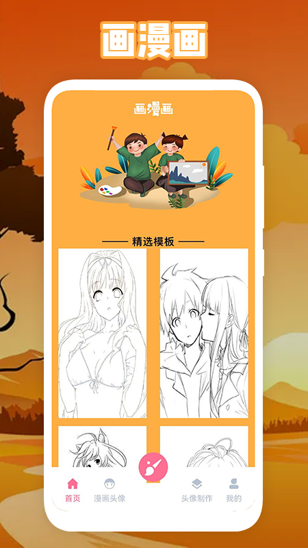 安卓绵羊漫画板app软件下载