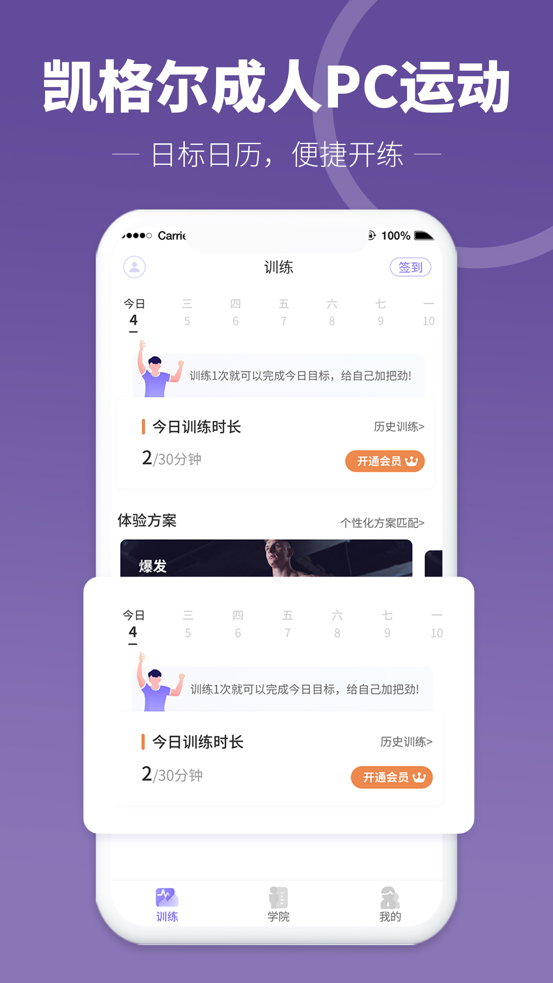 凯格尔pc运动健康app手机版 v1.0.6