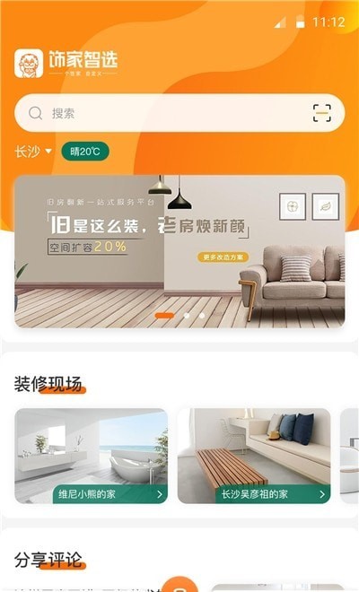 饰家智选用户端app安卓版 v1.1