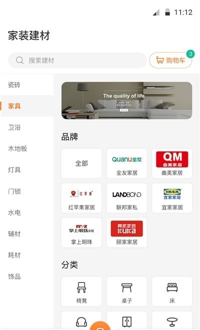 安卓饰家智选用户端app安卓版 v1.1app