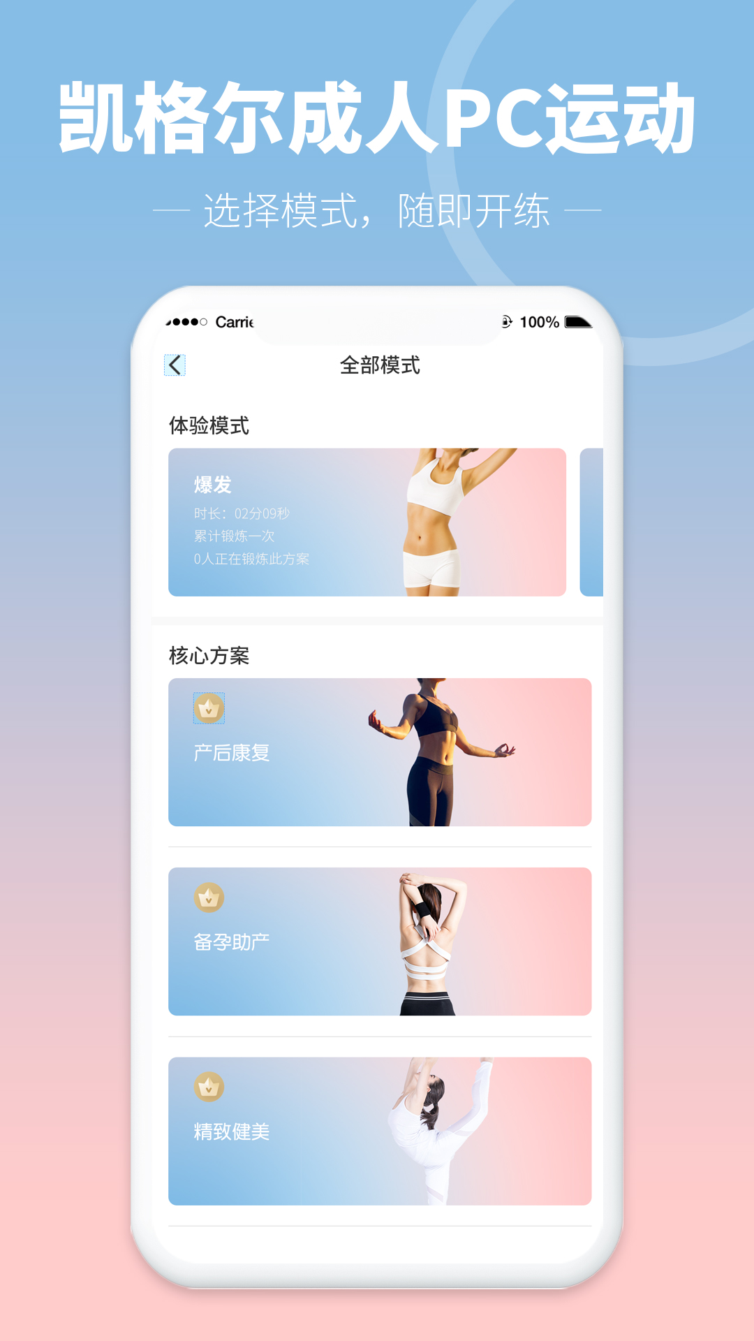 安卓凯格尔pc运动健康app手机版 v1.0.6app