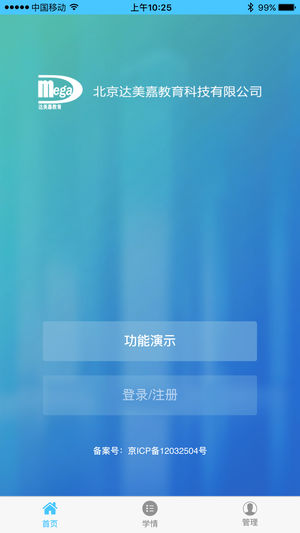 安卓达美嘉教师端app