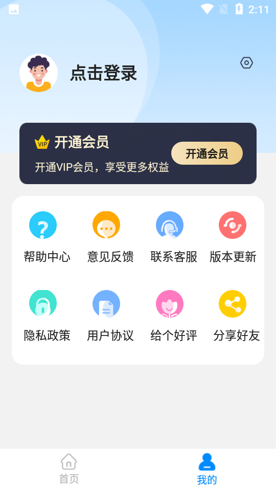 安卓聊天记录复看宝appapp