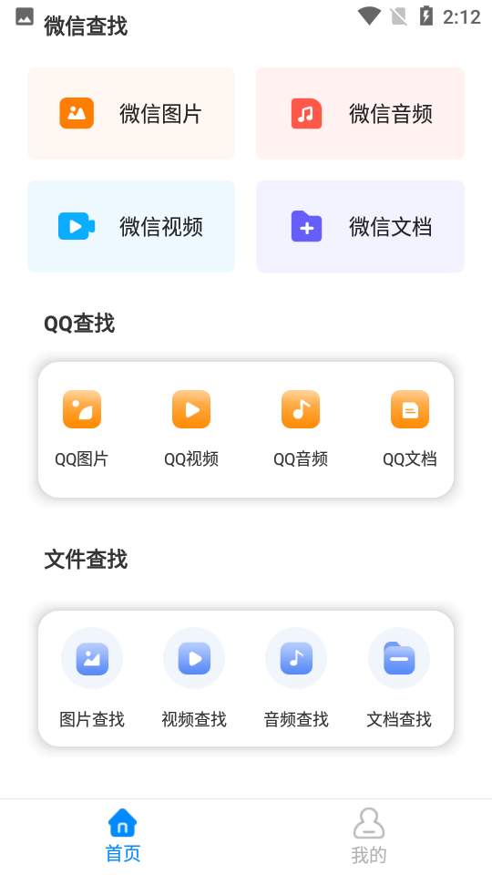 安卓聊天记录复看宝app软件下载