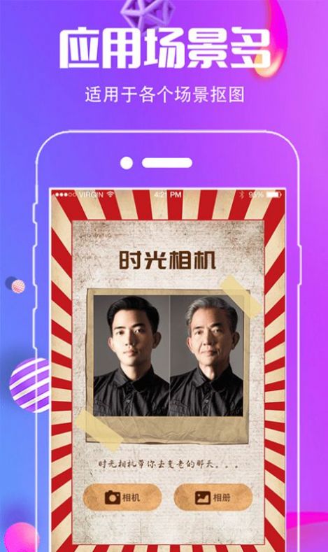 安卓小精灵抠图王appapp