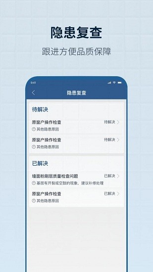 安卓监理助手app