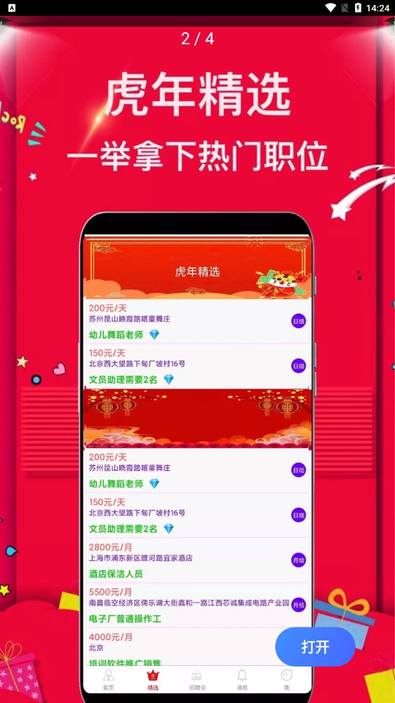安卓菠萝招聘appapp