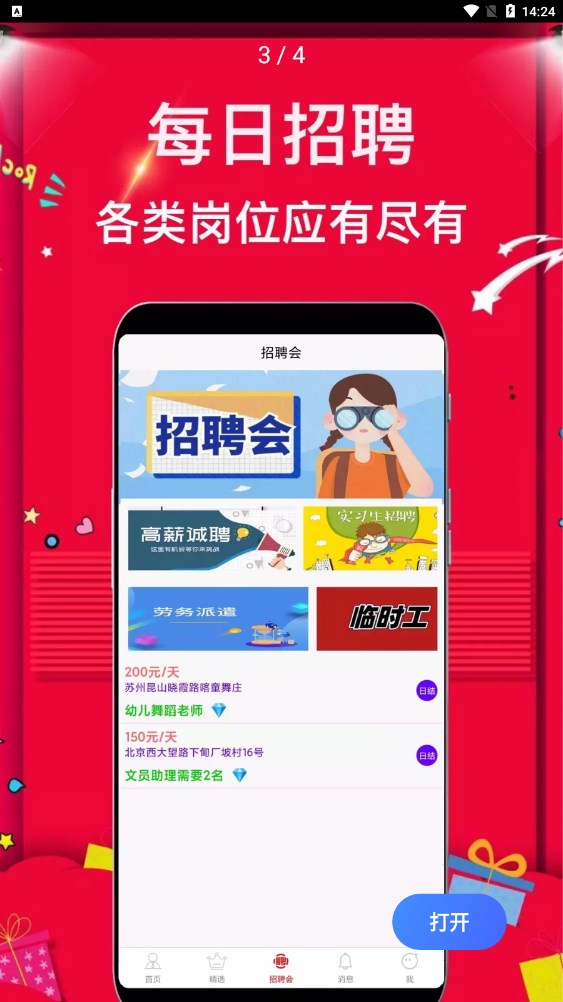 安卓菠萝招聘app软件下载