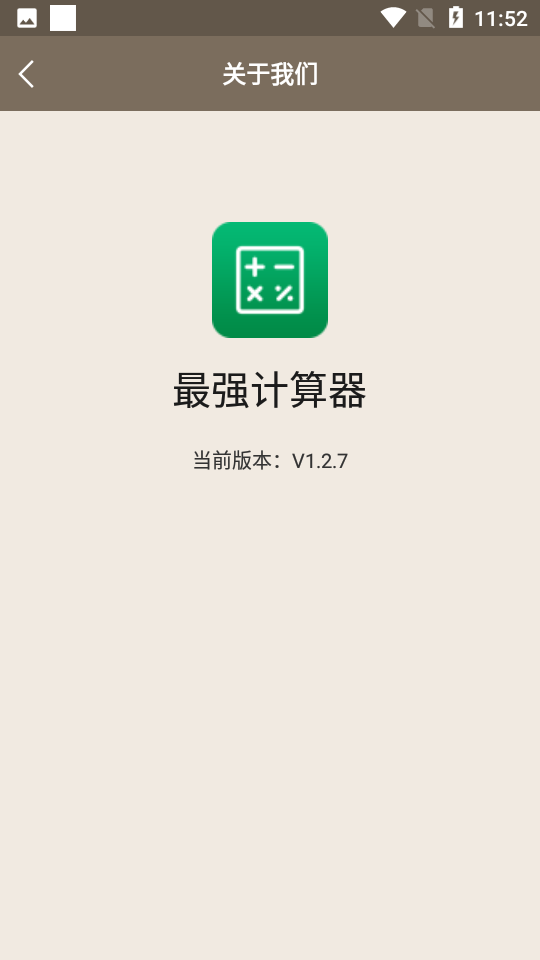 最强计算器app下载