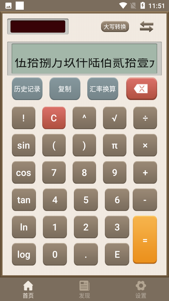 安卓最强计算器app软件下载