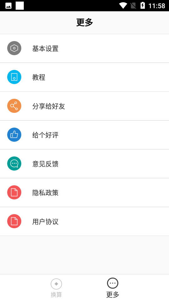 安卓桔子汇率换算appapp
