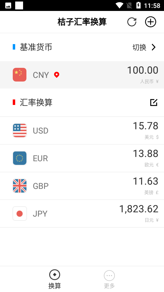 桔子汇率换算app