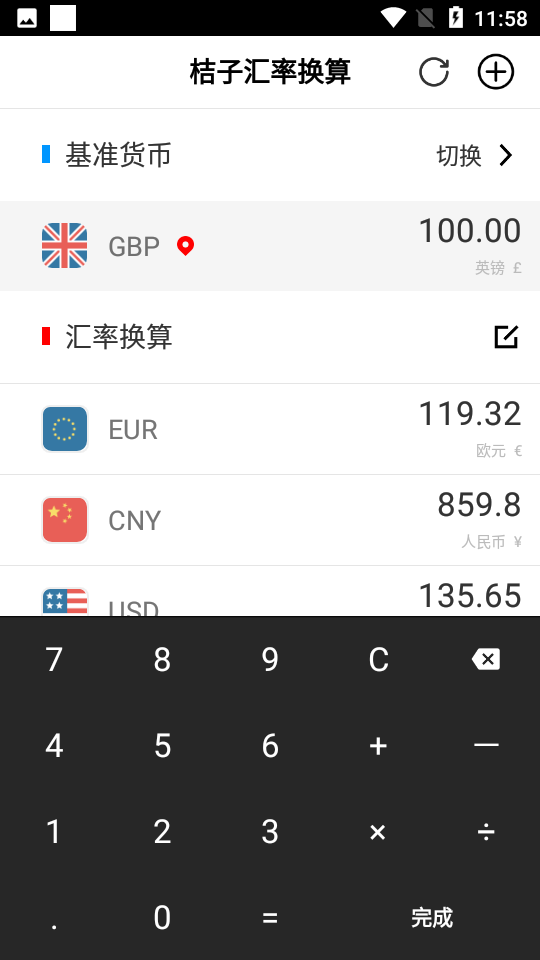 安卓桔子汇率换算app软件下载