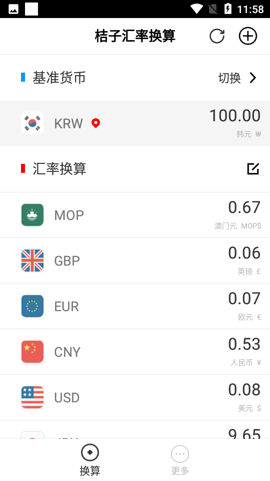 桔子汇率换算app下载