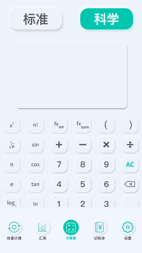 安卓全智能计算器appapp