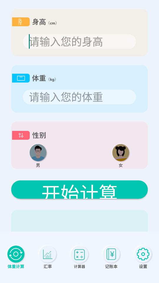 安卓全智能计算器app软件下载