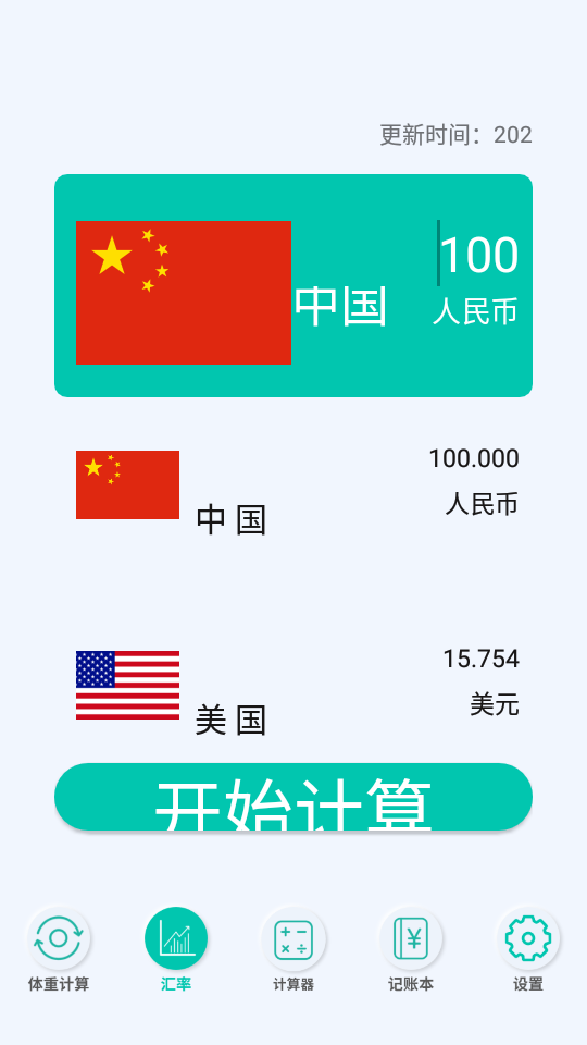 全智能计算器app下载