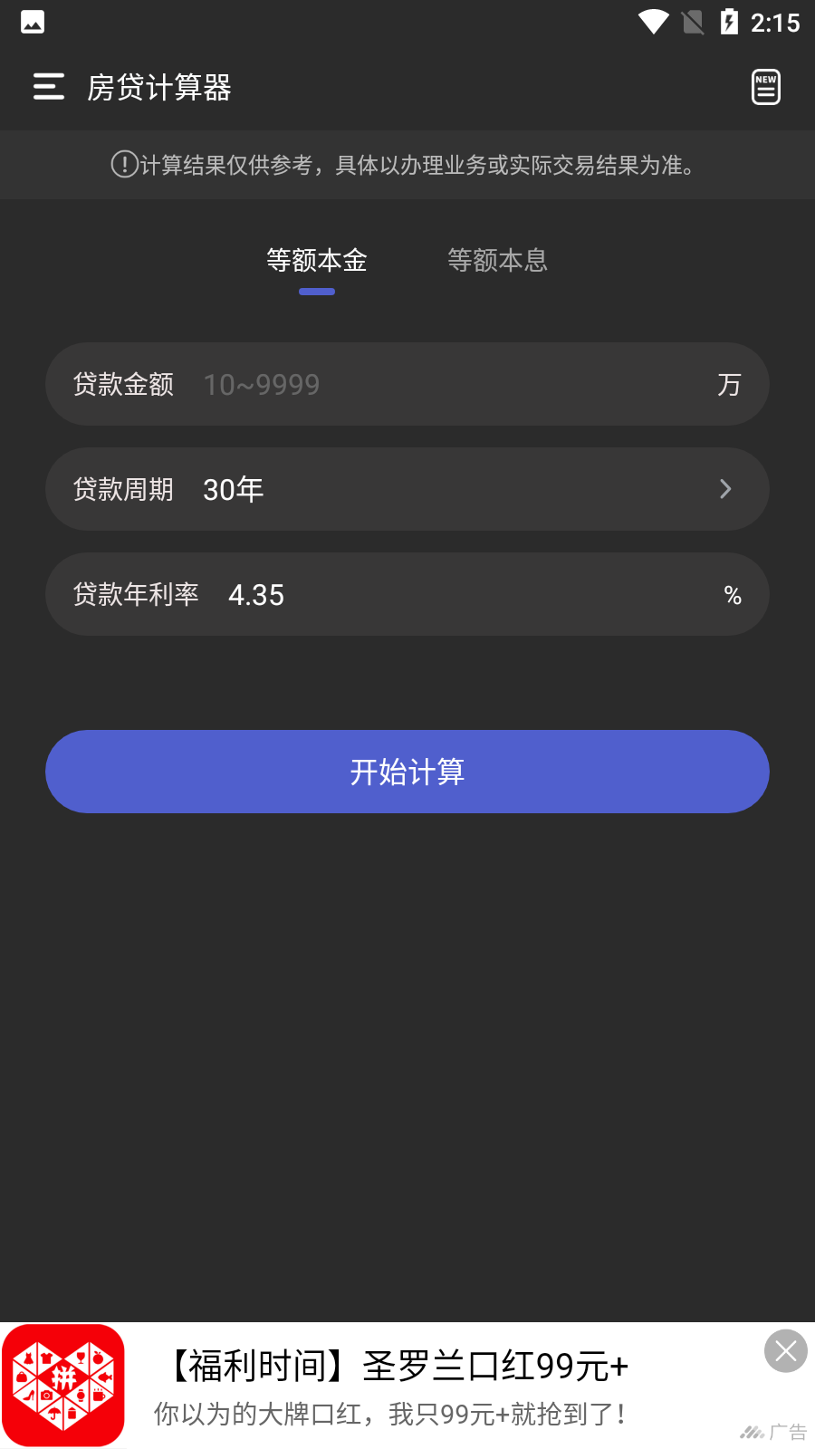 安卓喵喵科学计算器appapp
