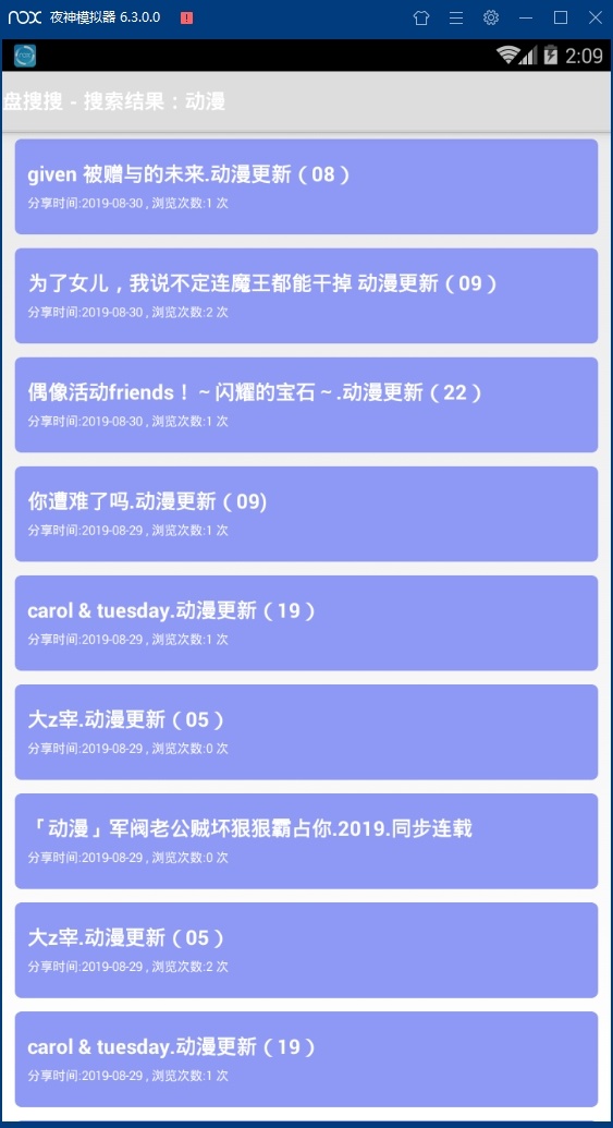 安卓盘搜搜软件下载