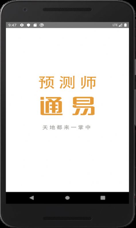 通易预测师app下载