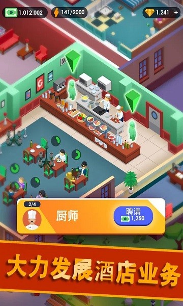 安卓酒店帝国大亨正版软件下载