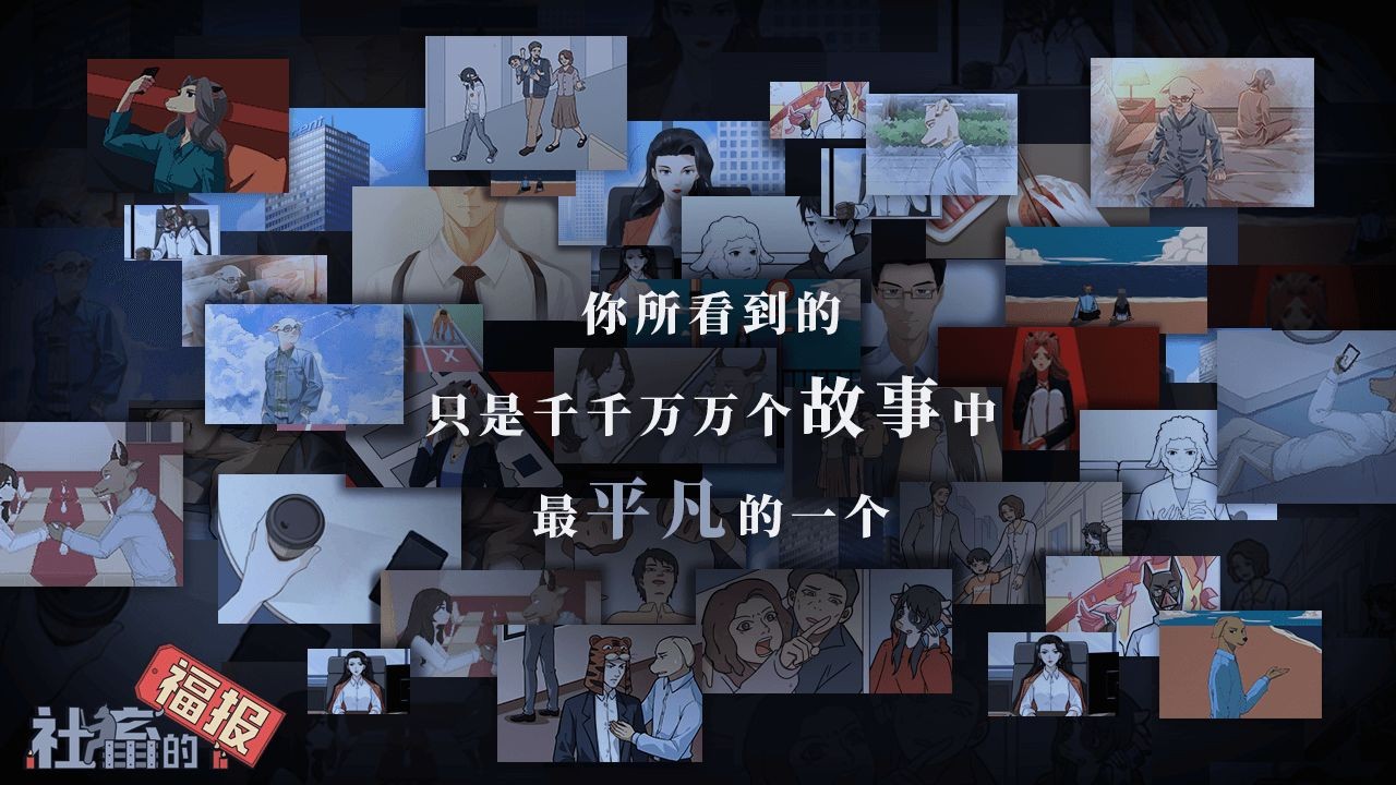 安卓社畜的福报app