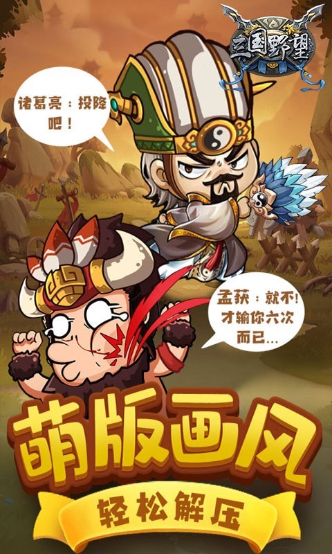 安卓三国野望手游app