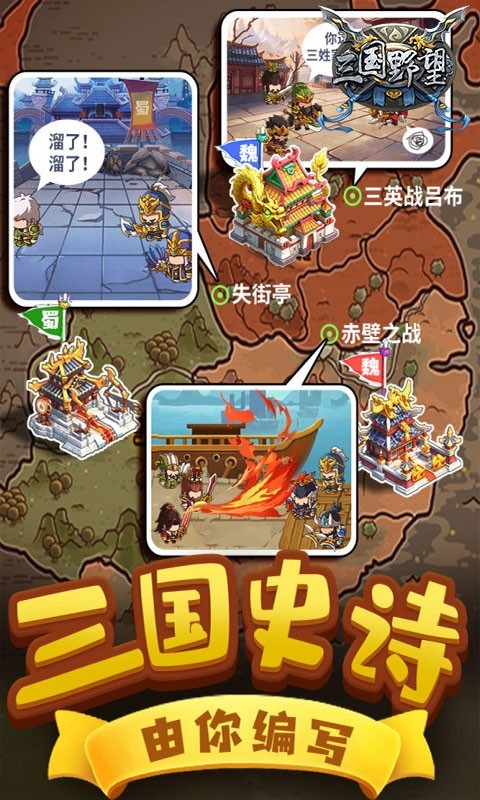 安卓三国野望手游软件下载