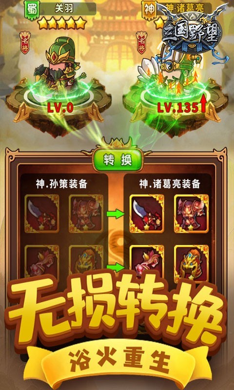 三国野望手游下载