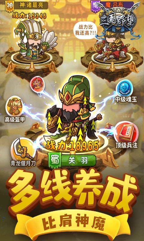 三国野望手游app下载