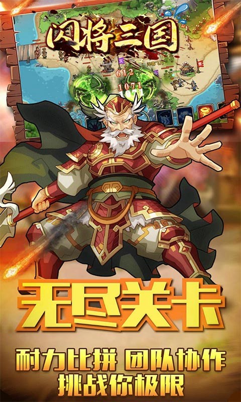 闪将三国官方版