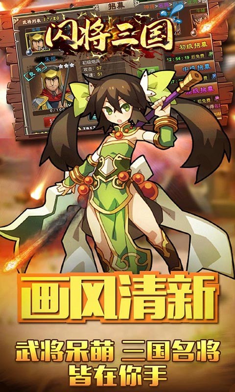 安卓闪将三国官方版app