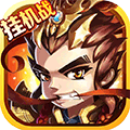 闪将三国官方版