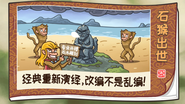 安卓梗西游app