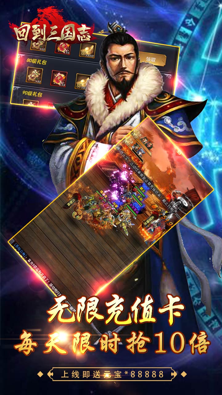 回到三国志下载
